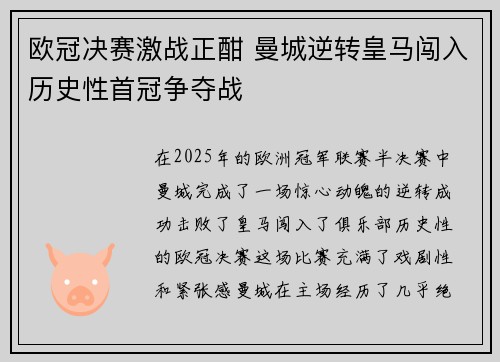 欧冠决赛激战正酣 曼城逆转皇马闯入历史性首冠争夺战