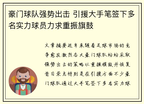 豪门球队强势出击 引援大手笔签下多名实力球员力求重振旗鼓